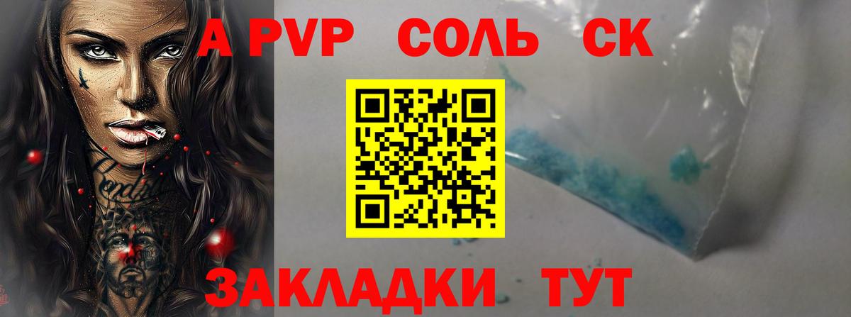 А ПВП Соль  A-PVP кристаллы  Южноуральск  наркотики  Alpha-PVP крисы CK  Вход с VPN 
