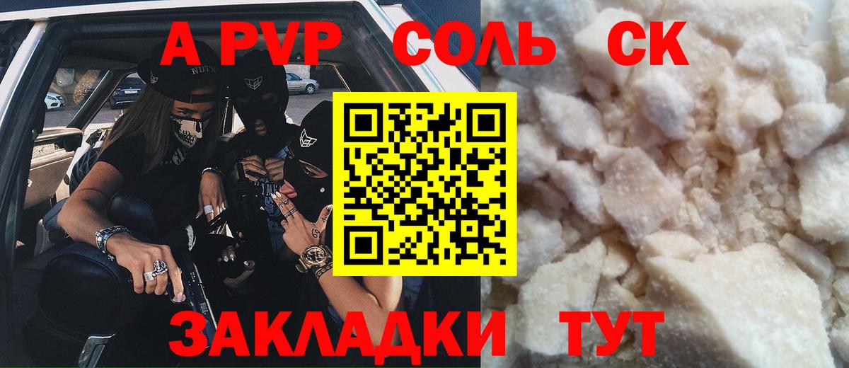 A-PVP СК КРИС  А ПВП крисы CK  Южноуральск  А ПВП  Alfa_PVP крисы CK 