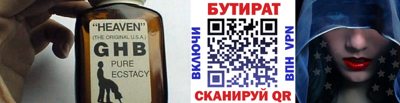 Бутират бутандиол  mega зеркало  Южноуральск 