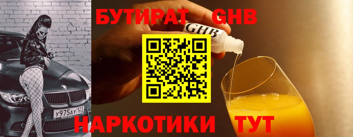 БУТИРАТ BDO 33%  Вход с VPN  Южноуральск 