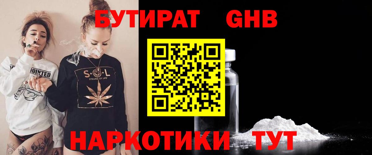 Бутират оксана  Бутират  Южноуральск 