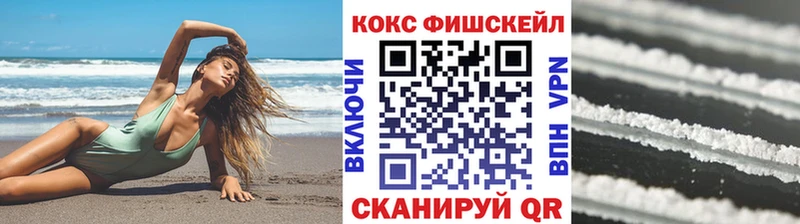 КОКАИН Fish Scale  где найти   Южноуральск 