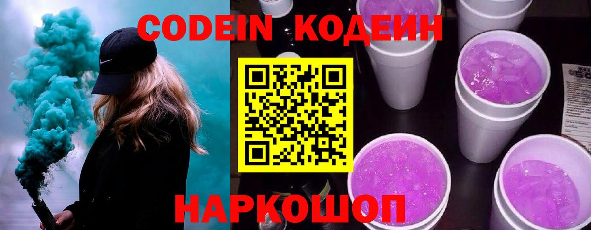Кодеин напиток Lean (лин)  наркота  Кодеин Purple Drank  Южноуральск 