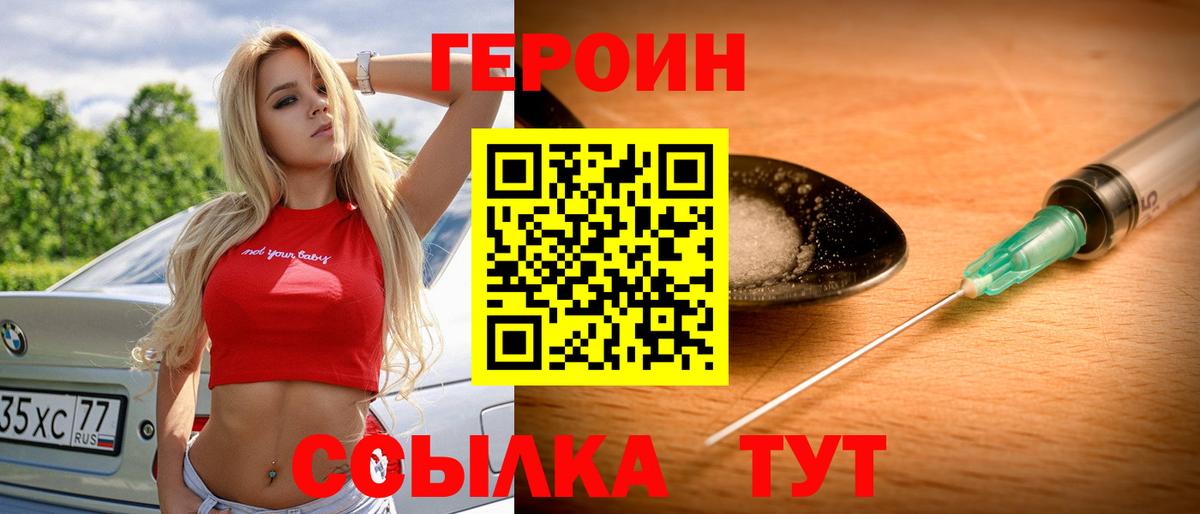 ГЕРОИН герыч Южноуральск