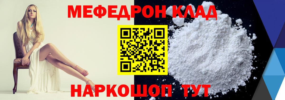 Меф мяу мяу кристаллы Южноуральск