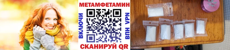МЕТАМФЕТАМИН Methamphetamine  хочу наркоту  darknet клад  Южноуральск 