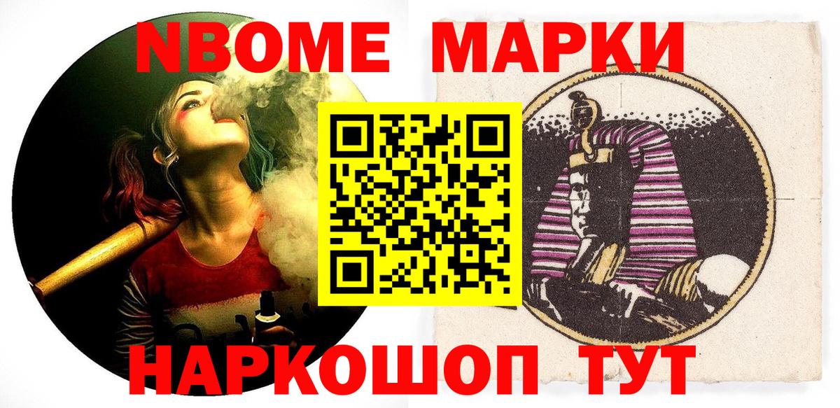 Марки 25I-NBOMe 1500мкг Южноуральск