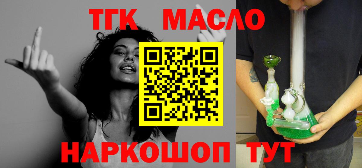 ТГК гашишное масло Южноуральск